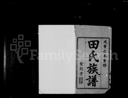 湖南田氏族谱-田氏族谱 [12卷,首次各1卷].pdf电子版预览图3