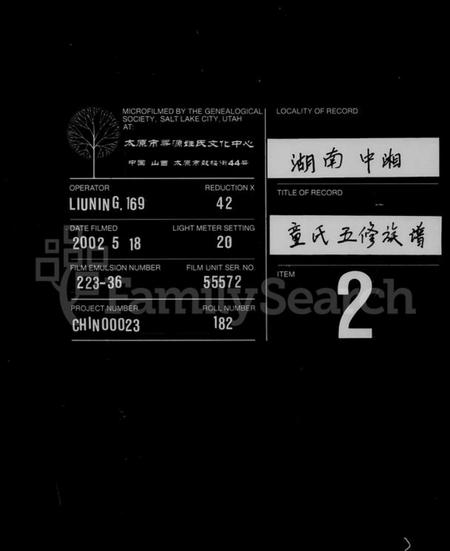 湖南童氏族谱-童氏族谱 [20卷,含末1卷].pdf电子版缩略图