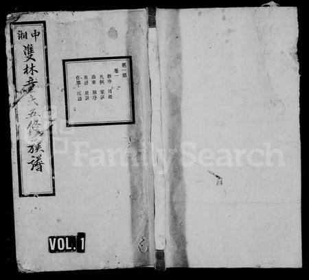 湖南童氏族谱-童氏族谱 [20卷,含末1卷].pdf电子版预览图1