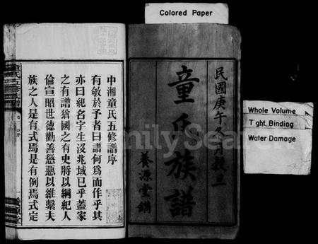 湖南童氏族谱-童氏族谱 [20卷,含末1卷].pdf电子版预览图3