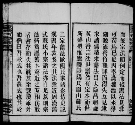 湖南童氏族谱-童氏族谱 [20卷,含末1卷].pdf电子版预览图5