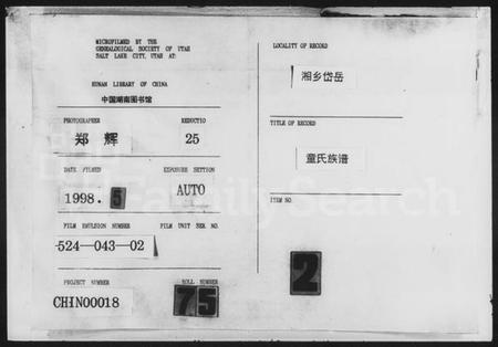 湖南童氏族谱-童氏族谱 [8卷].pdf电子版