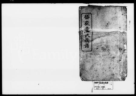 湖南童氏族谱-童氏族谱 [8卷].pdf电子版预览图1