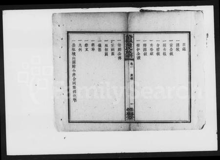 湖南童氏族谱-童氏族谱 [8卷].pdf电子版预览图3