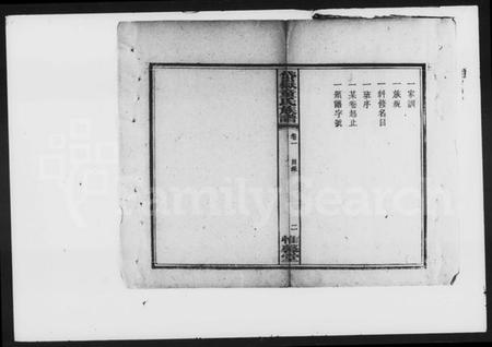湖南童氏族谱-童氏族谱 [8卷].pdf电子版预览图4