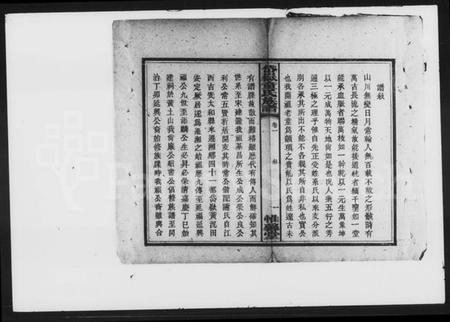 湖南童氏族谱-童氏族谱 [8卷].pdf电子版预览图5