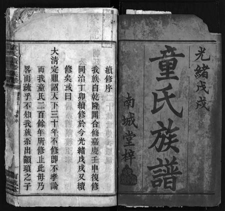 湖南童氏族谱-童氏续修族谱 [12卷,首2卷].pdf电子版预览图2