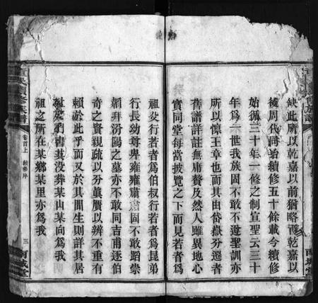 湖南童氏族谱-童氏续修族谱 [12卷,首2卷].pdf电子版预览图4