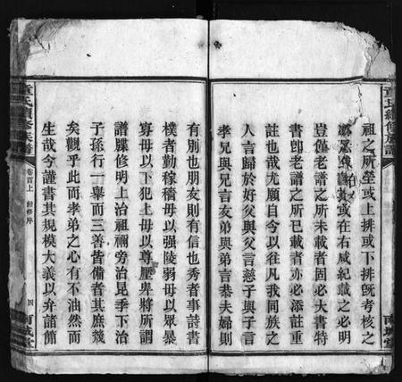 湖南童氏族谱-童氏续修族谱 [12卷,首2卷].pdf电子版预览图5