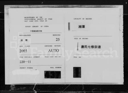 湖南唐氏族谱-湘潭唐氏七修谱 [52卷].pdf电子版预览图3