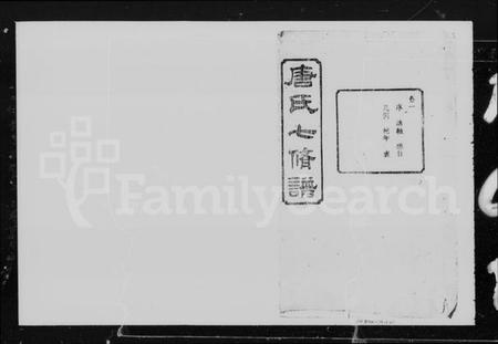 湖南唐氏族谱-湘潭唐氏七修谱 [52卷].pdf电子版预览图5