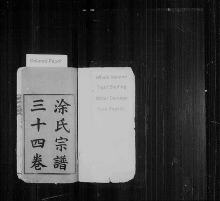 湖南涂氏族谱-涂氏宗谱 [34卷].pdf电子版预览图2