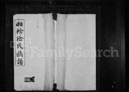 湖南涂氏族谱-涂氏族谱 [7卷,首5卷].pdf电子版预览图1