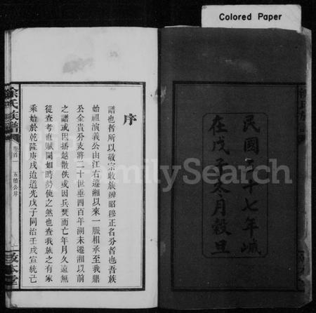 湖南涂氏族谱-涂氏族谱 [7卷,首5卷].pdf电子版预览图4