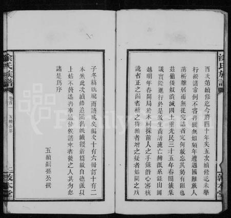 湖南涂氏族谱-涂氏族谱 [7卷,首5卷].pdf电子版预览图5