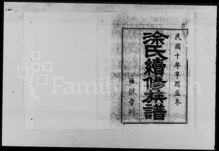 湖南涂氏族谱-涂氏续修族谱 [12卷].pdf电子版预览图2