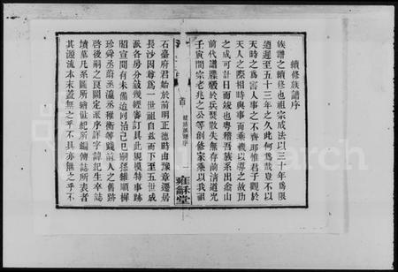 湖南涂氏族谱-涂氏续修族谱 [12卷].pdf电子版预览图3