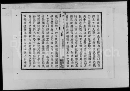 湖南涂氏族谱-涂氏续修族谱 [12卷].pdf电子版预览图4