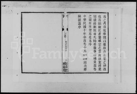 湖南涂氏族谱-涂氏续修族谱 [12卷].pdf电子版预览图5