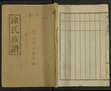 湖南涂氏族谱-湖南涂氏五修宗谱 [8卷及卷首].pdf电子版