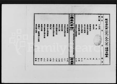 湖南万氏族谱-小罗万氏家谱 [4卷].pdf电子版预览图2