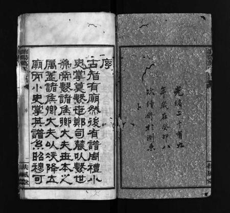 湖南万氏族谱-浏阳万氏族谱 [9卷,首3卷].pdf电子版预览图3