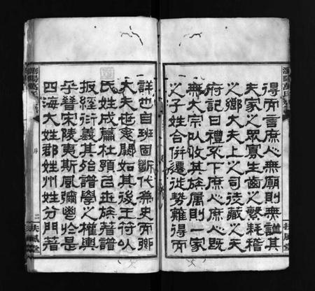 湖南万氏族谱-浏阳万氏族谱 [9卷,首3卷].pdf电子版预览图4