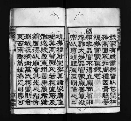 湖南万氏族谱-浏阳万氏族谱 [9卷,首3卷].pdf电子版预览图5