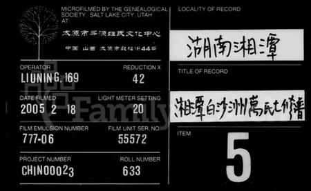 湖南万氏族谱-万氏七修谱 [6卷].pdf电子版缩略图