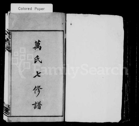 湖南万氏族谱-万氏七修谱 [6卷].pdf电子版预览图2