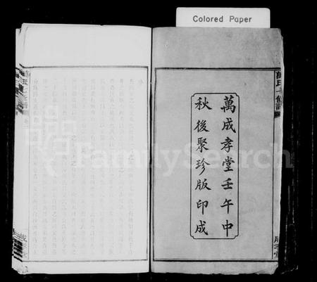 湖南万氏族谱-万氏七修谱 [6卷].pdf电子版预览图3