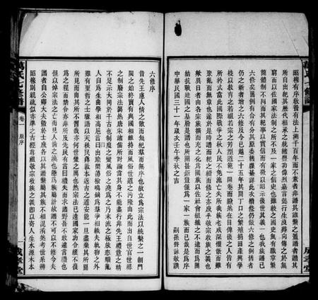 湖南万氏族谱-万氏七修谱 [6卷].pdf电子版预览图5