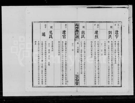 湖南万氏族谱-万氏三修谱.pdf电子版预览图5