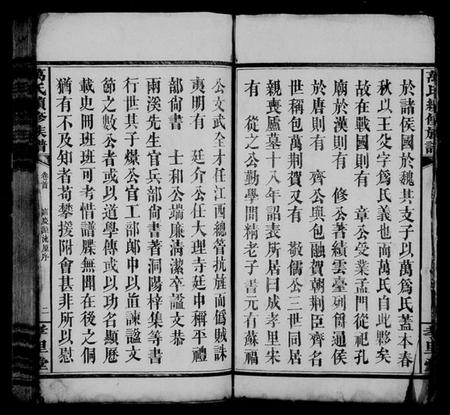 湖南万氏族谱-万氏族谱.pdf电子版预览图5