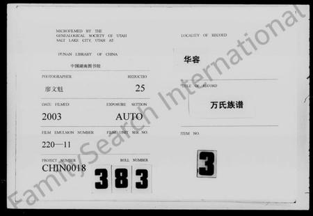 湖南万氏族谱-万氏族谱 [3卷,首1卷].pdf电子版