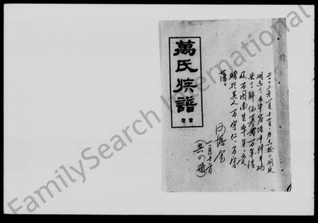 湖南万氏族谱-万氏族谱 [3卷,首1卷].pdf电子版预览图1