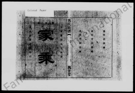 湖南万氏族谱-万氏族谱 [3卷,首1卷].pdf电子版预览图2