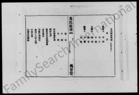 湖南万氏族谱-万氏族谱 [3卷,首1卷].pdf电子版预览图3