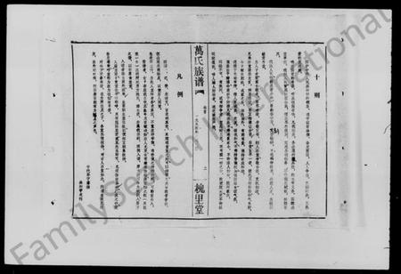 湖南万氏族谱-万氏族谱 [3卷,首1卷].pdf电子版预览图4