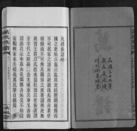 湖南万氏族谱-万氏族谱 [残卷].pdf电子版预览图2