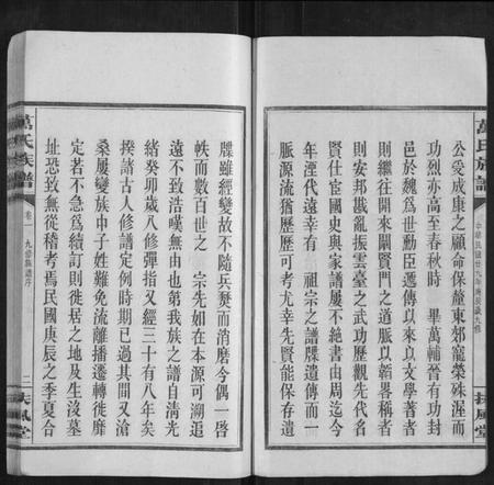 湖南万氏族谱-万氏族谱 [残卷].pdf电子版预览图3