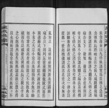 湖南万氏族谱-万氏族谱 [残卷].pdf电子版预览图4