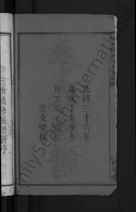 江西李氏族谱-宜邑明湖李氏族谱 [12卷,首3卷].pdf电子版预览图4