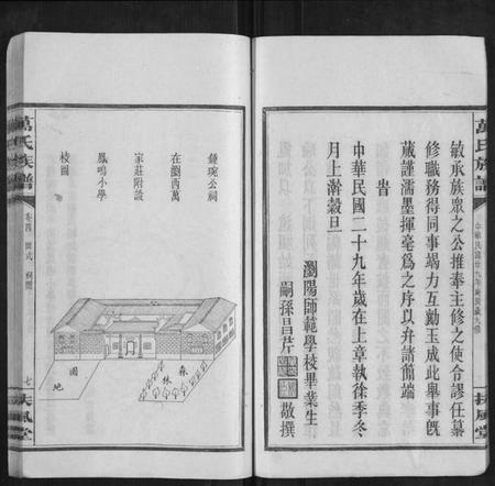 湖南万氏族谱-万氏族谱 [残卷].pdf电子版预览图5