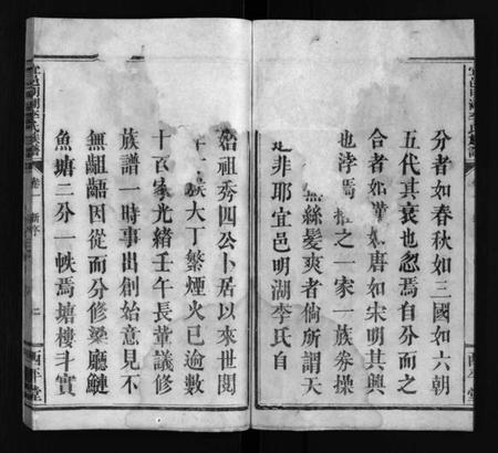 江西李氏族谱-宜邑明湖李氏族谱 [12卷].pdf电子版预览图2