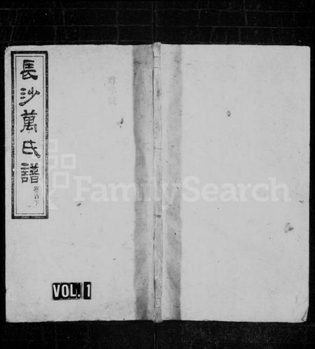 湖南万氏族谱-长沙万氏谱 [10卷,首2卷].pdf电子版预览图2