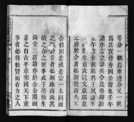 江西李氏族谱-宜邑明湖李氏族谱 [12卷].pdf电子版预览图3