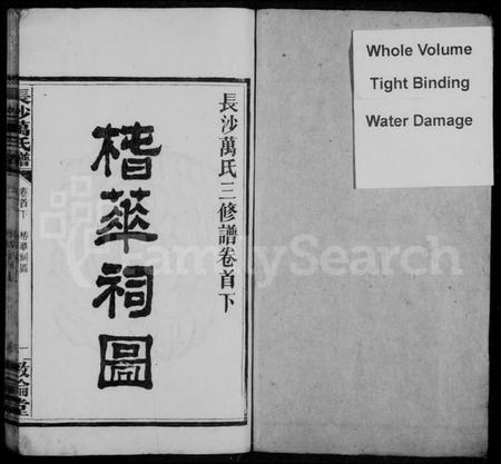 湖南万氏族谱-长沙万氏谱 [10卷,首2卷].pdf电子版预览图3