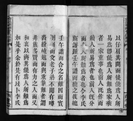 江西李氏族谱-宜邑明湖李氏族谱 [12卷].pdf电子版预览图4