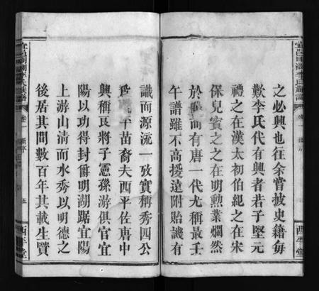 江西李氏族谱-宜邑明湖李氏族谱 [12卷].pdf电子版预览图5